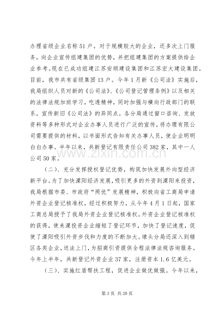 XX工商局上半年工作小结及下半年工作计划_1.docx_第3页