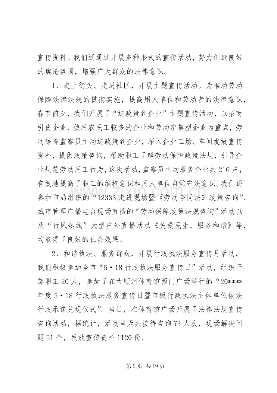 劳动保障监察计划.docx_第2页