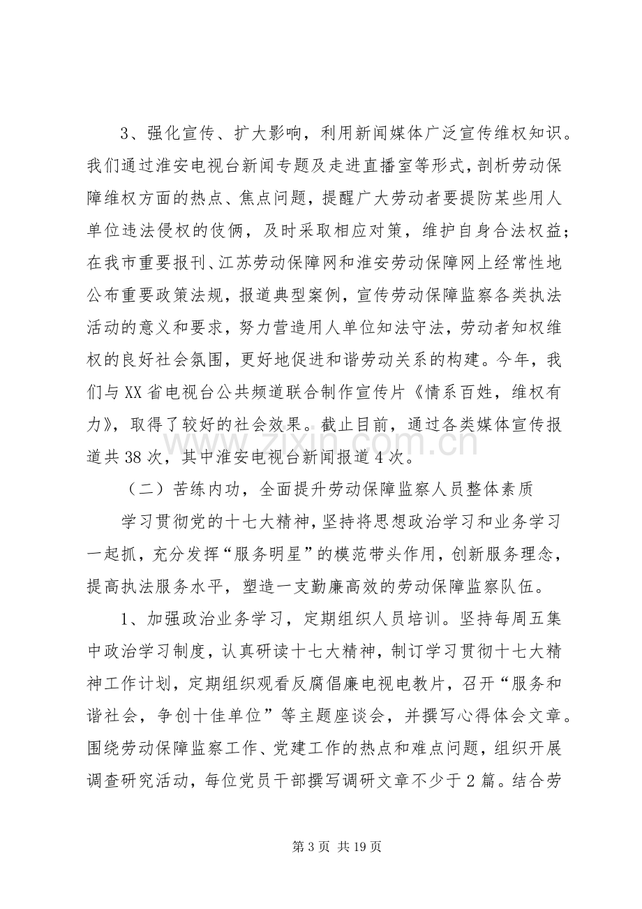 劳动保障监察计划.docx_第3页