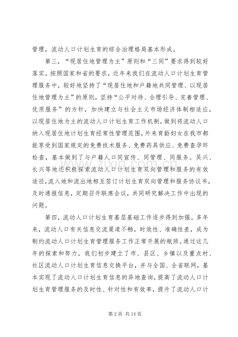 人口计划生育管理服务讲话.docx_第2页