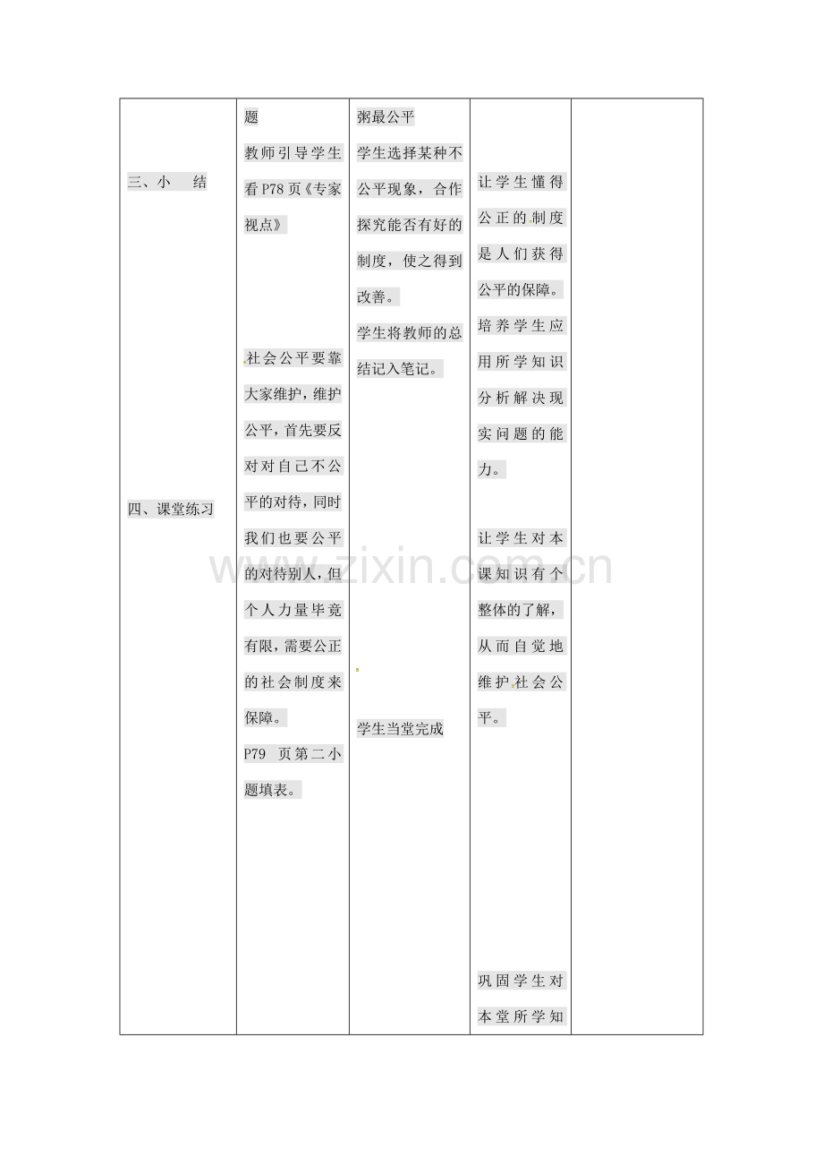 九年级政治全册 第二单元 共同生活 第6课 心中的天平 努力维护公平教案 人民版-人民版初中九年级全册政治教案.doc_第3页