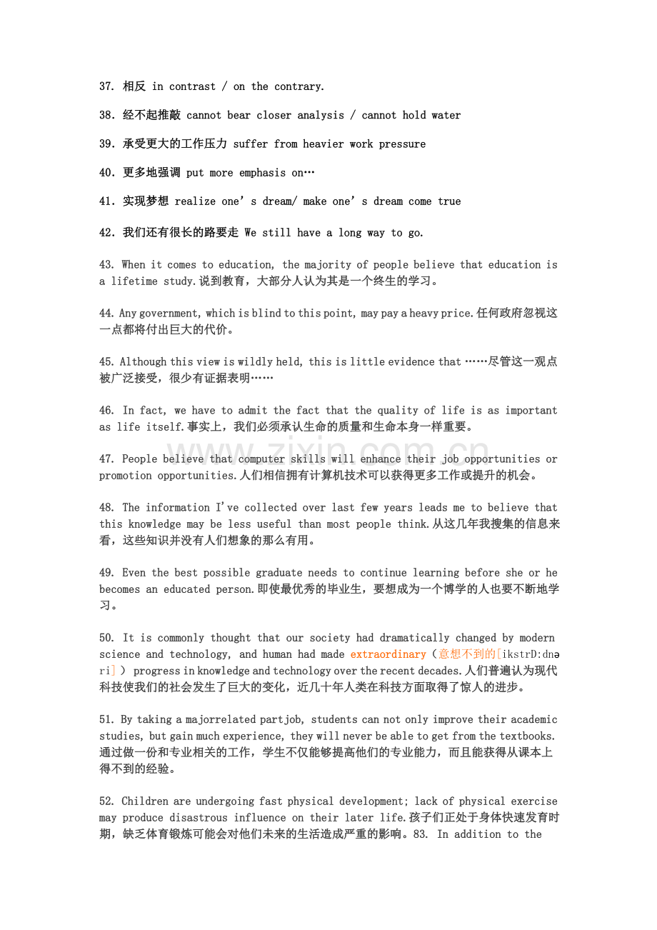 英语四级考试作文万能句及万能模板.doc_第3页