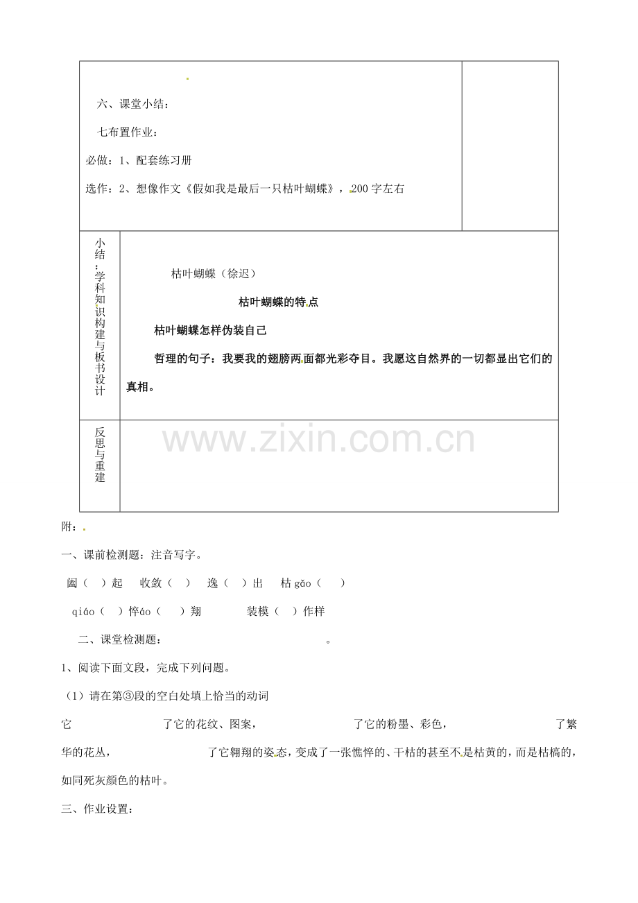 山东省淄博市临淄区第八中学七年级语文上册《第24课 枯叶蝴蝶》教案1 鲁教版五四制.doc_第3页