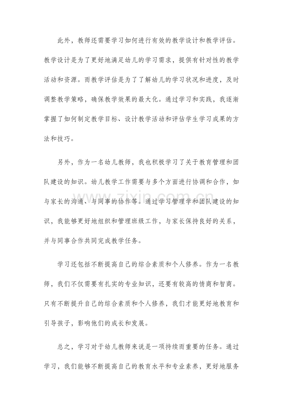 幼儿教师学习心得体会.docx_第2页