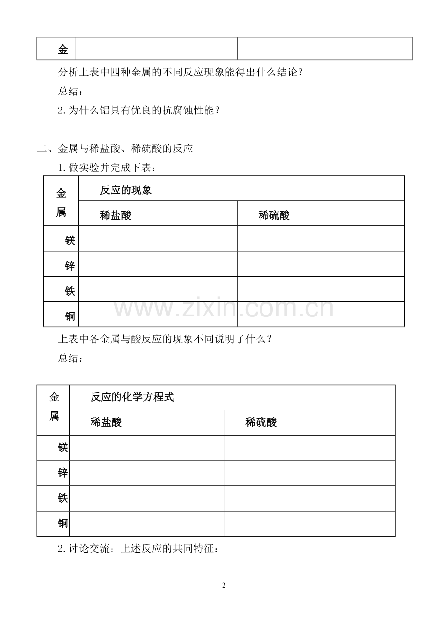 金属的化学性质学案第一课时.doc_第2页