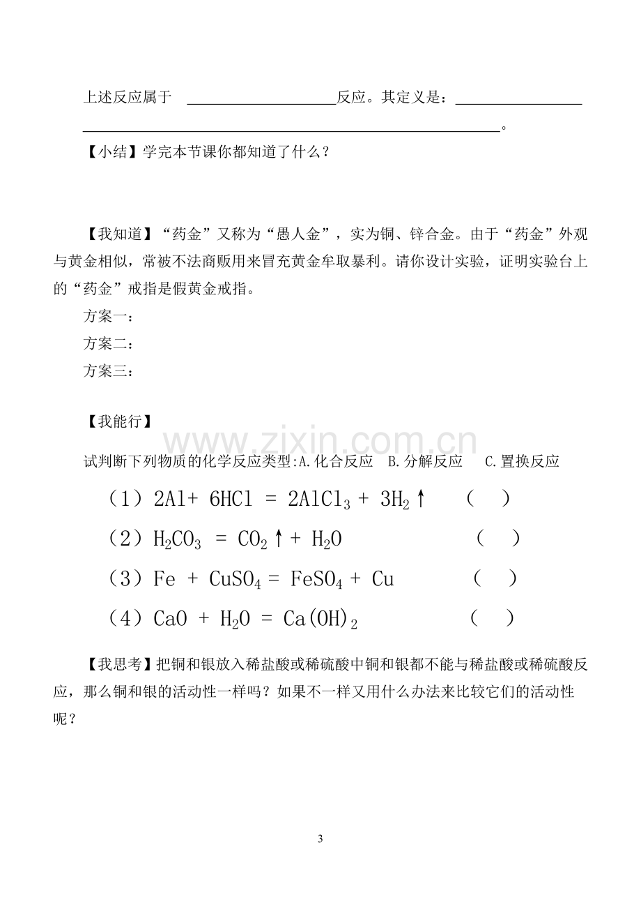 金属的化学性质学案第一课时.doc_第3页