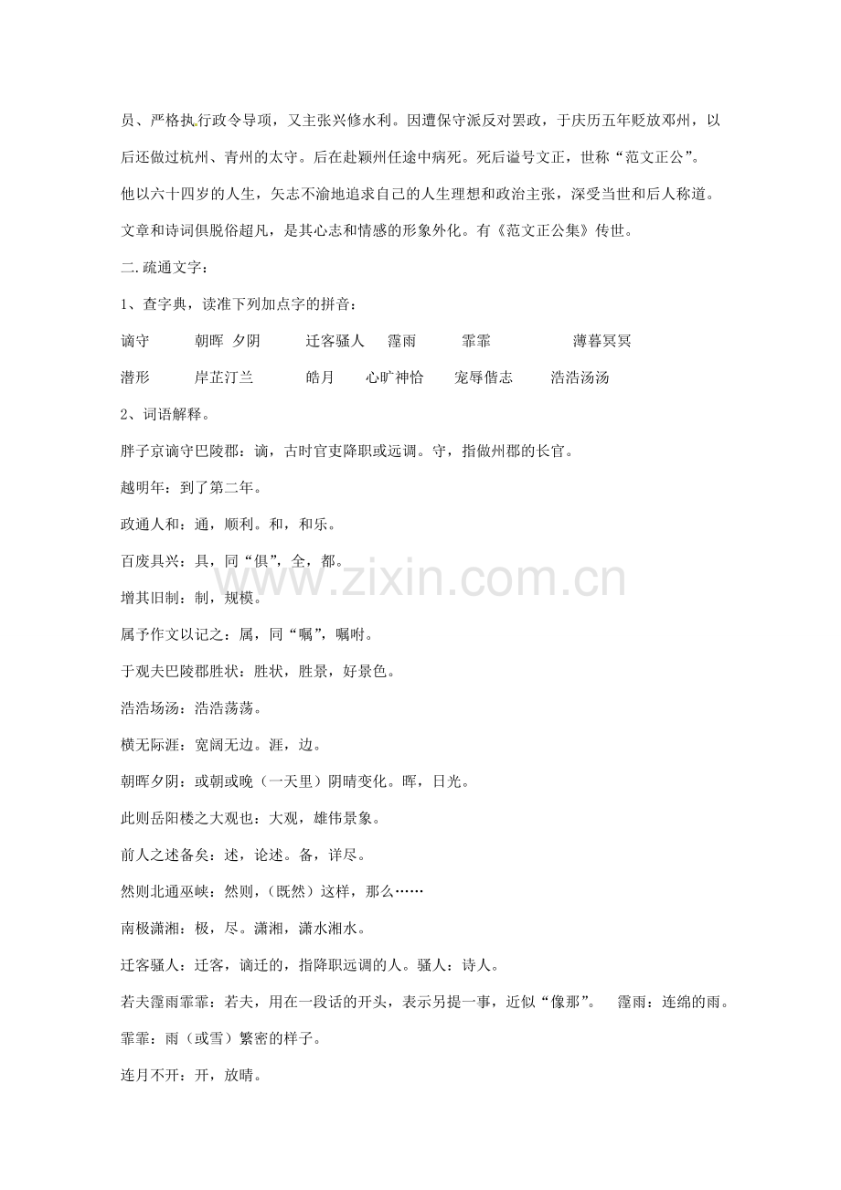 八年级语文下册 《岳阳楼记》教案 人教新课标版.doc_第2页