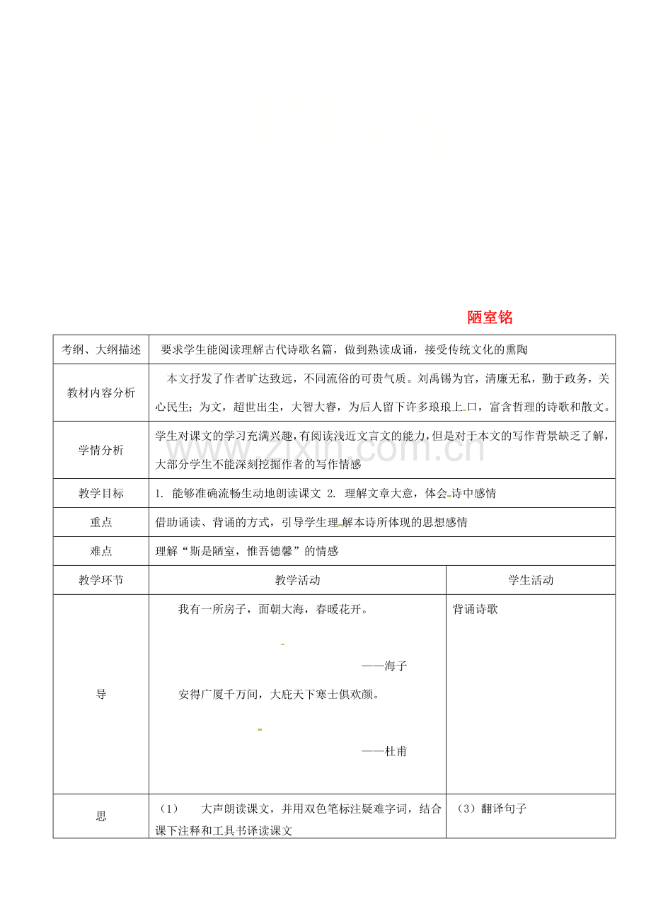 湖北省武汉市七年级语文下册 第四单元 16《短文两篇》陋室铭教案 新人教版-新人教版初中七年级下册语文教案.doc_第1页