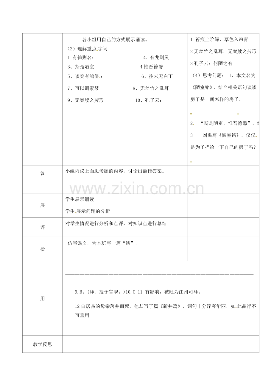 湖北省武汉市七年级语文下册 第四单元 16《短文两篇》陋室铭教案 新人教版-新人教版初中七年级下册语文教案.doc_第2页