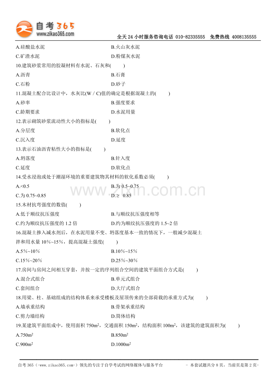 全国2010年4月高等教育自学考试建筑工程概论试题.doc_第2页