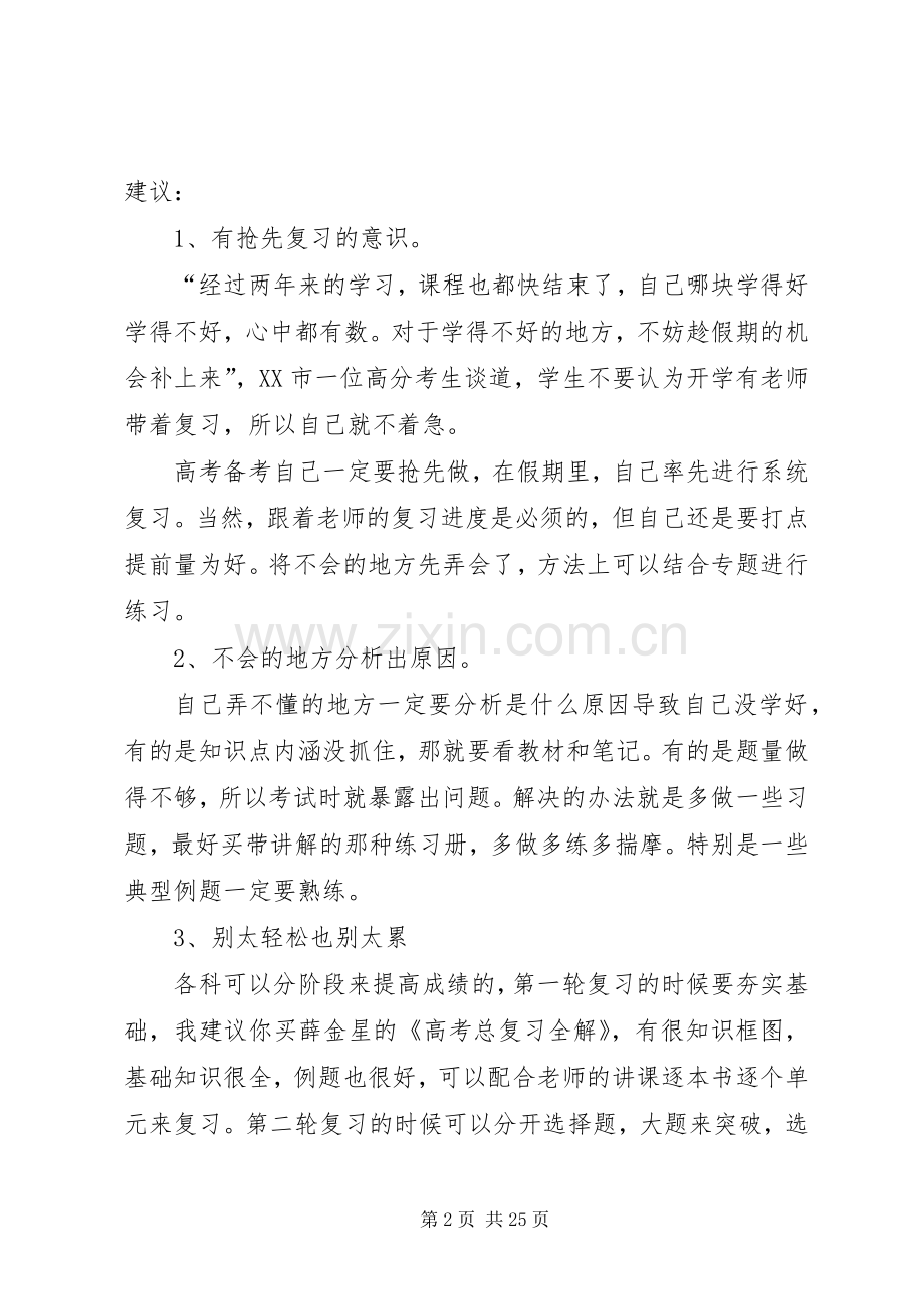 高三生如何安排学习计划.docx_第2页