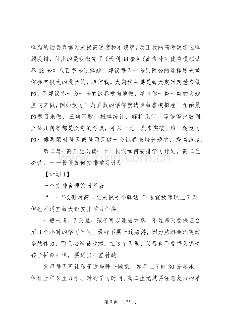 高三生如何安排学习计划.docx_第3页