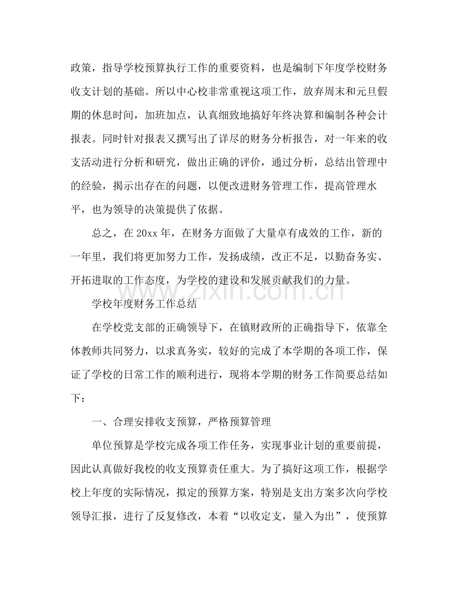 年度学校财务工作总结 .docx_第3页