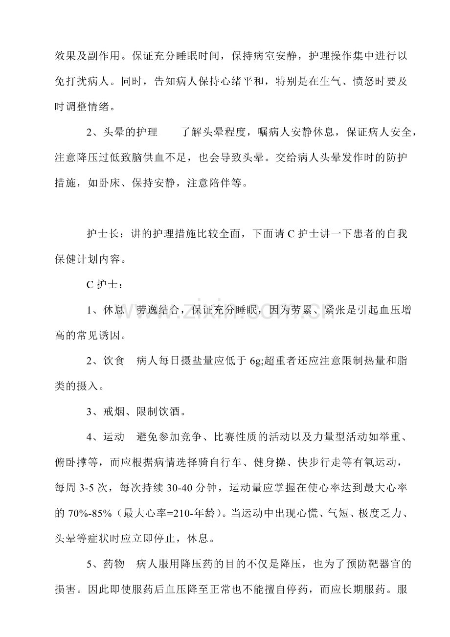 护理查房高血压病.doc_第2页