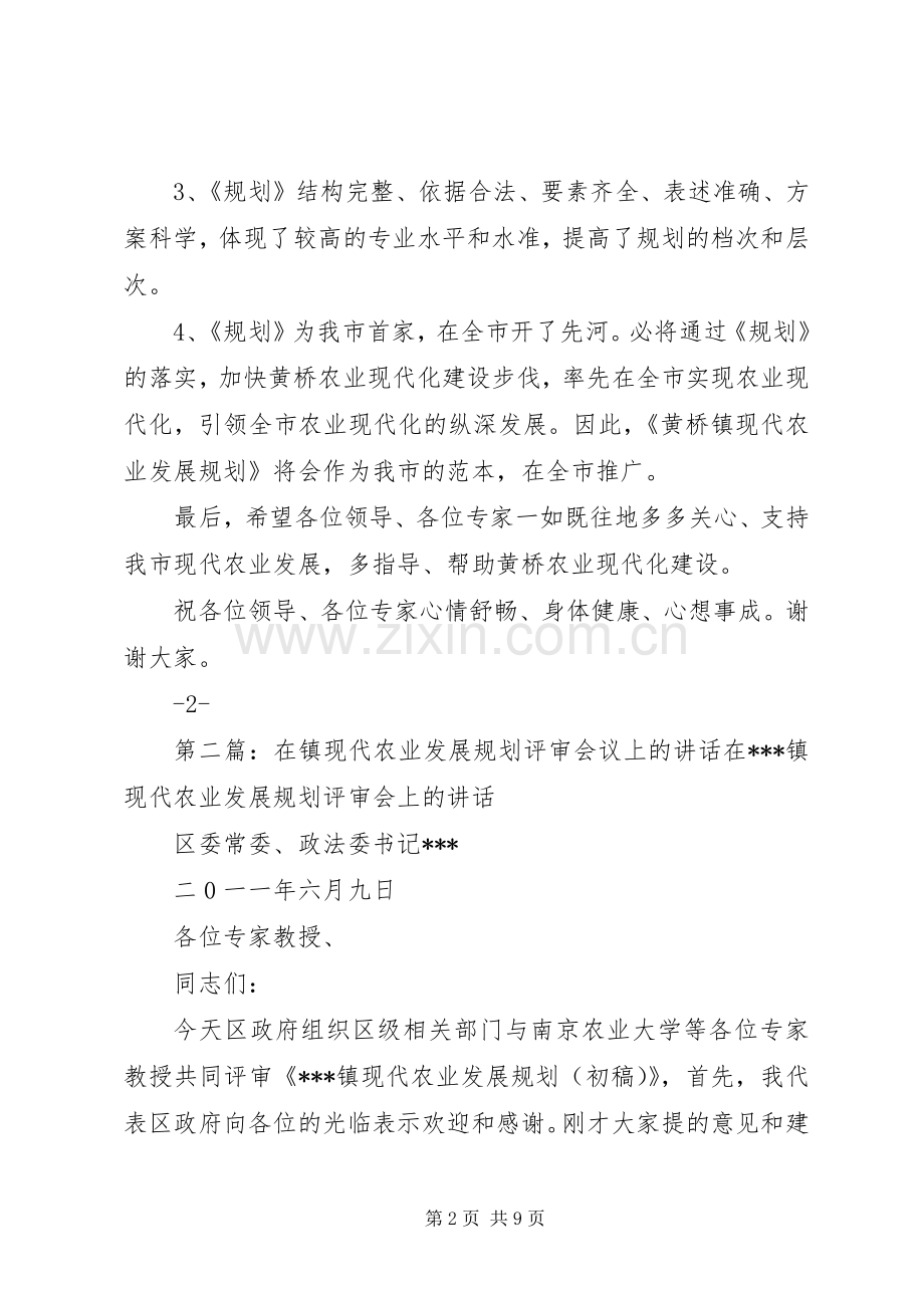 在《黄桥镇现代农业发展规划》评审会上的讲话.docx_第2页