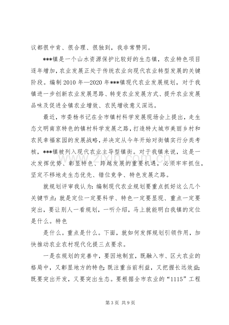 在《黄桥镇现代农业发展规划》评审会上的讲话.docx_第3页