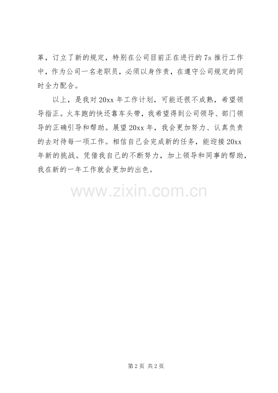 公司办公室文员个人工作计划.docx_第2页