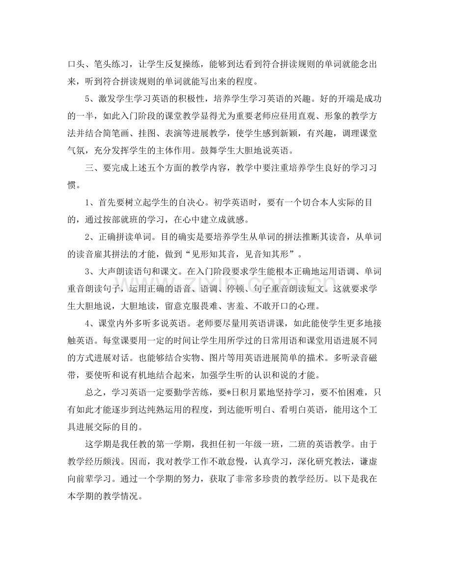 教学工作参考总结7年英语教学的工作参考总结.docx_第2页