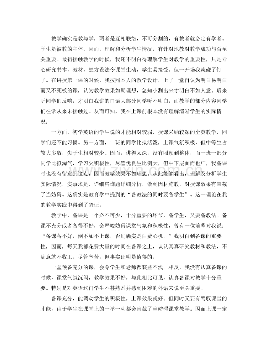 教学工作参考总结7年英语教学的工作参考总结.docx_第3页