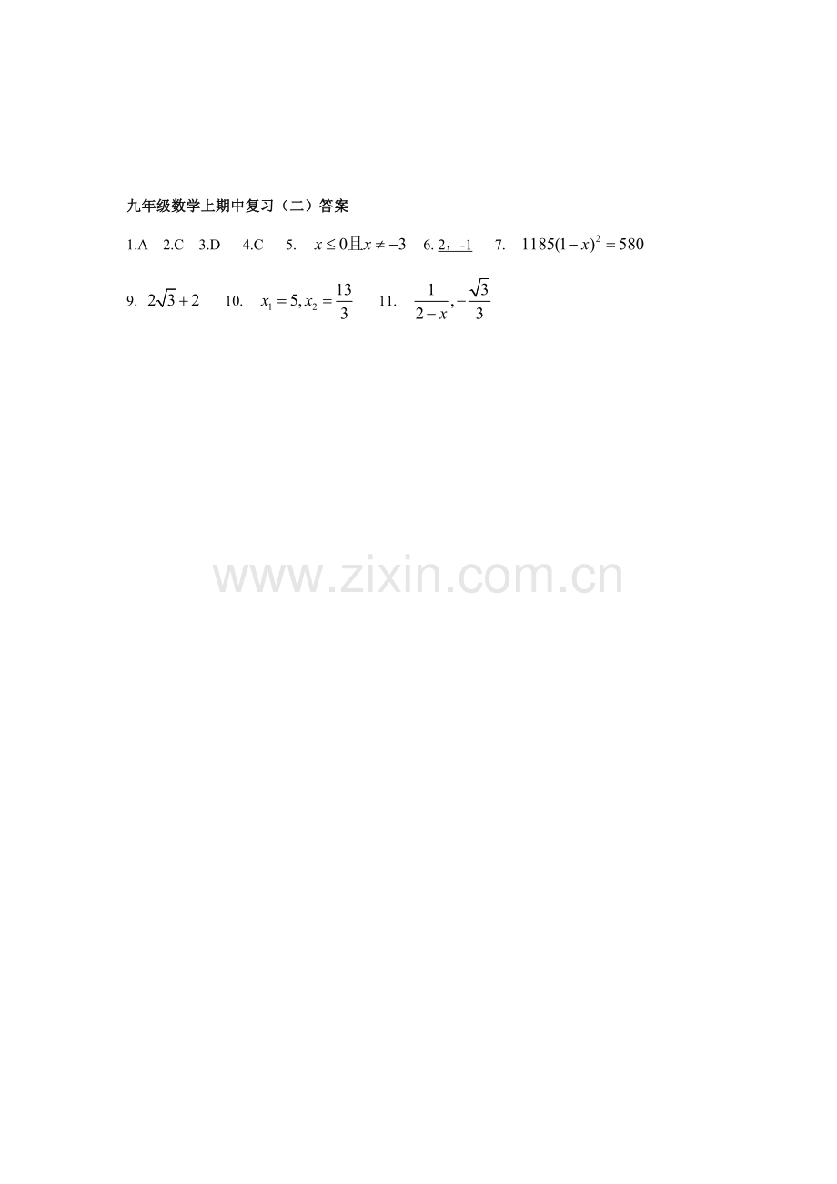 答案九年级数学上期中复习（二）.doc_第1页