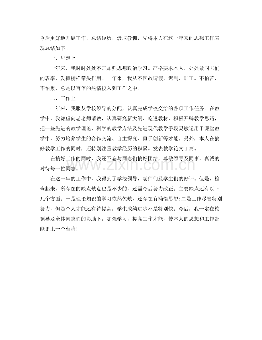 个人工作参考总结教师绩效考核个人参考总结.docx_第2页