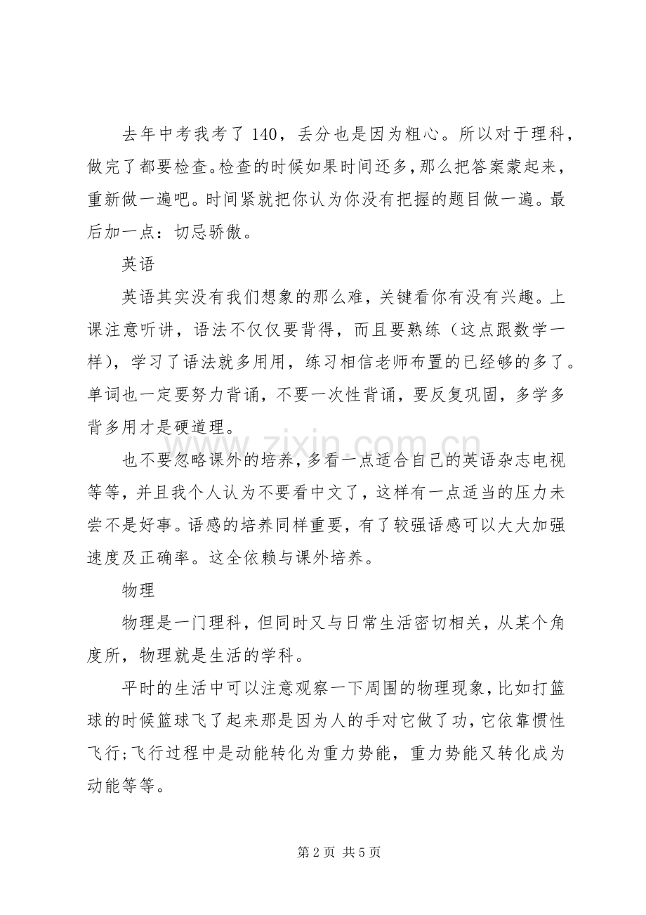 初中学霸学习计划.docx_第2页