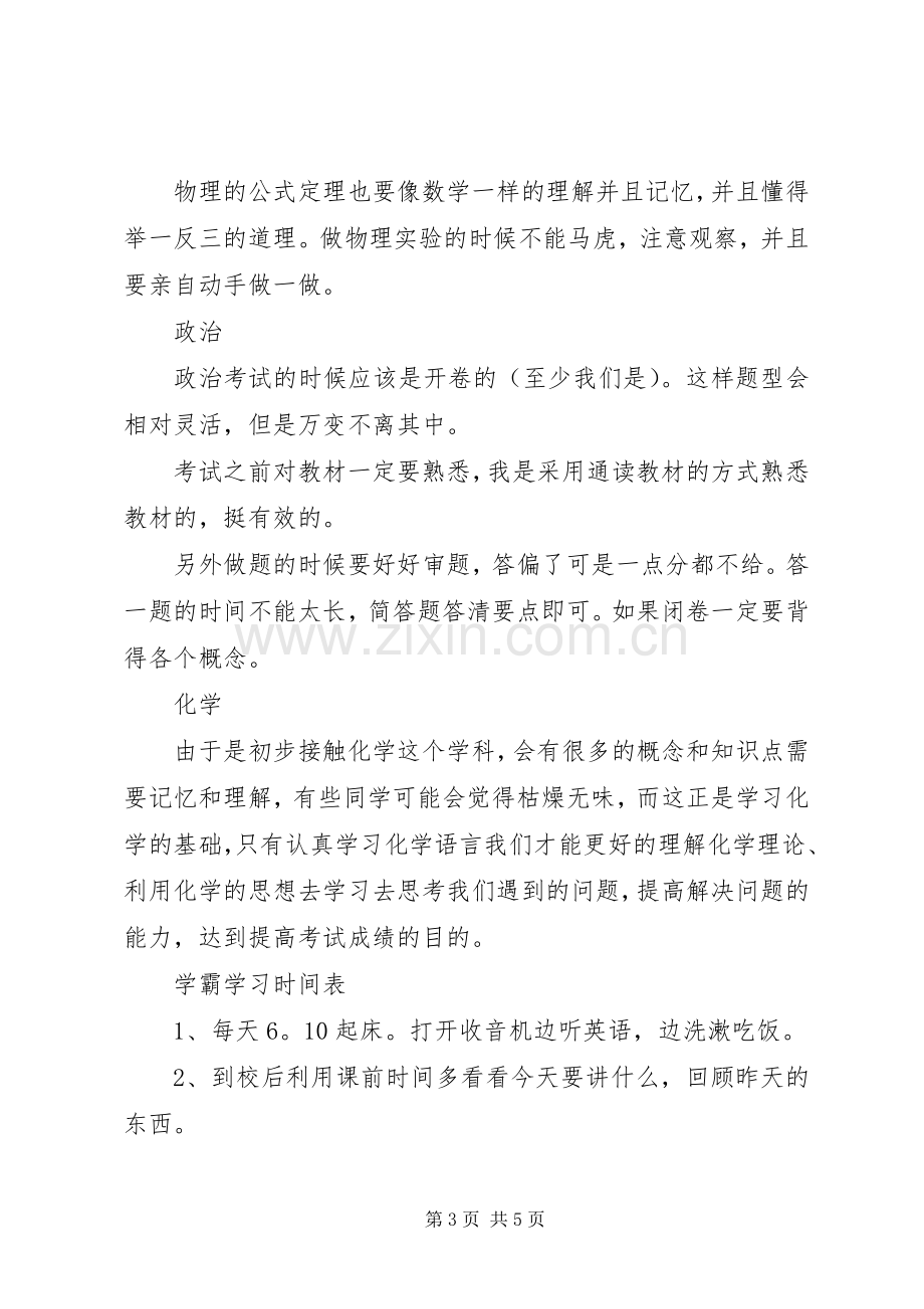 初中学霸学习计划.docx_第3页