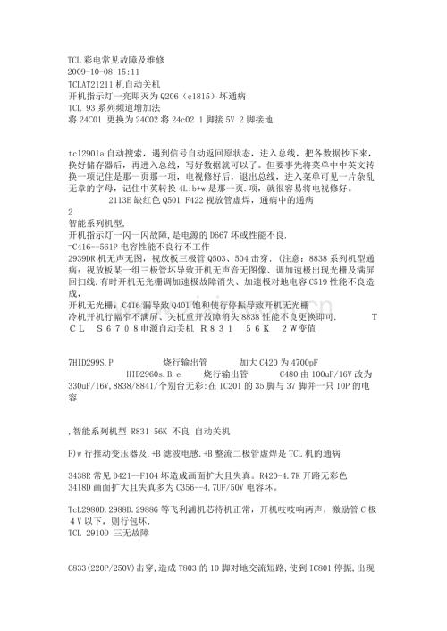 TCL彩电常见故障及维修.doc