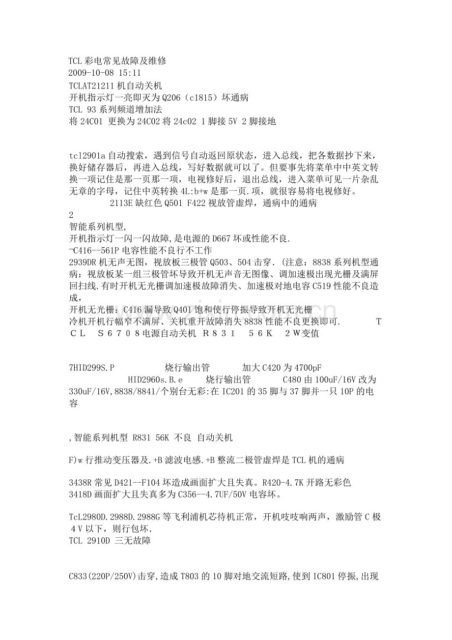 TCL彩电常见故障及维修.doc_第1页