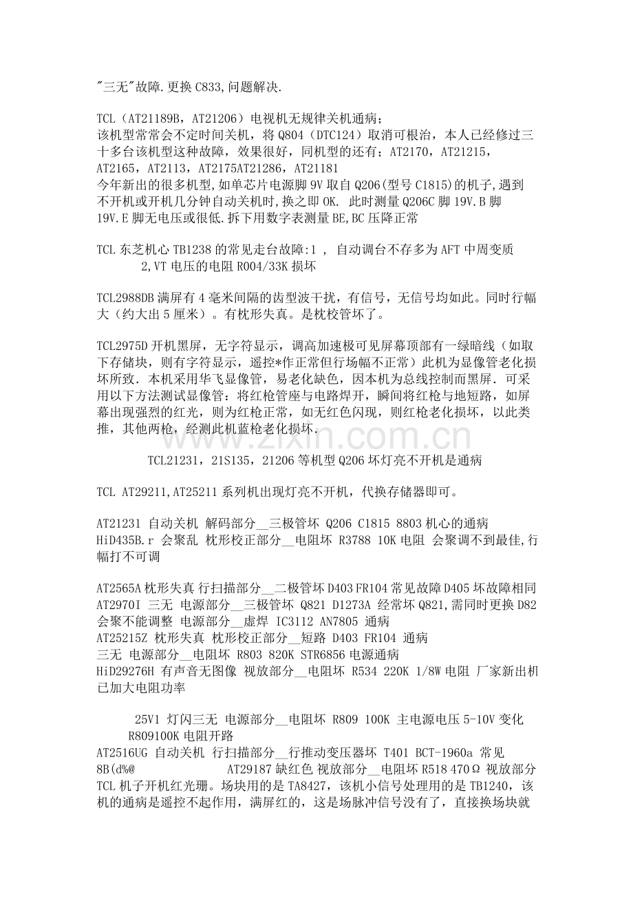 TCL彩电常见故障及维修.doc_第2页