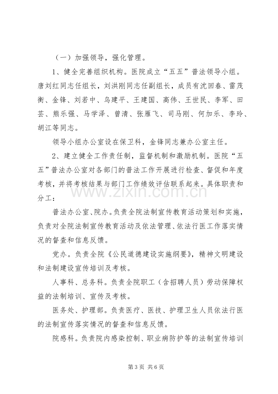 市人民医院五五普法工作计划.docx_第3页