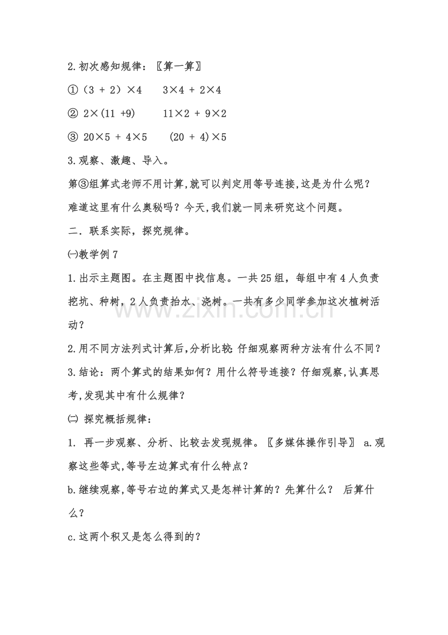 人教2011版小学数学四年级乘法的分配律-(3).doc_第2页