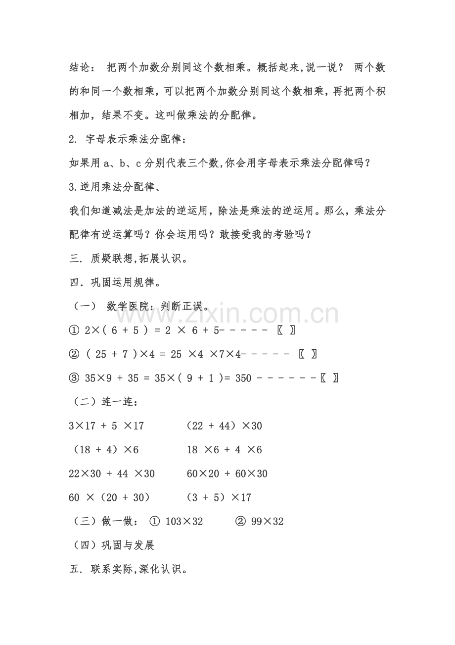 人教2011版小学数学四年级乘法的分配律-(3).doc_第3页