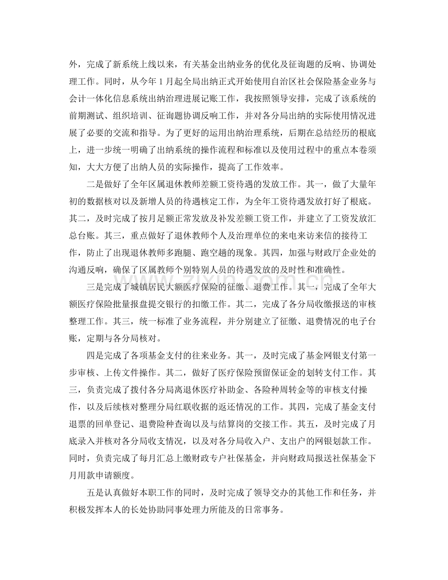 2021年财务工作参考总结结尾范文.docx_第2页