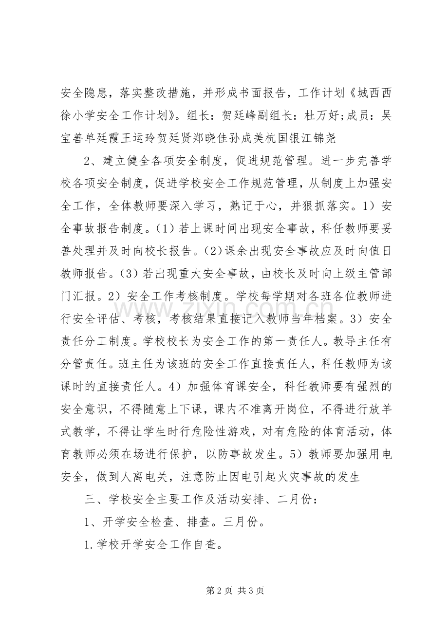 20XX年城西社区工作计划 .docx_第2页