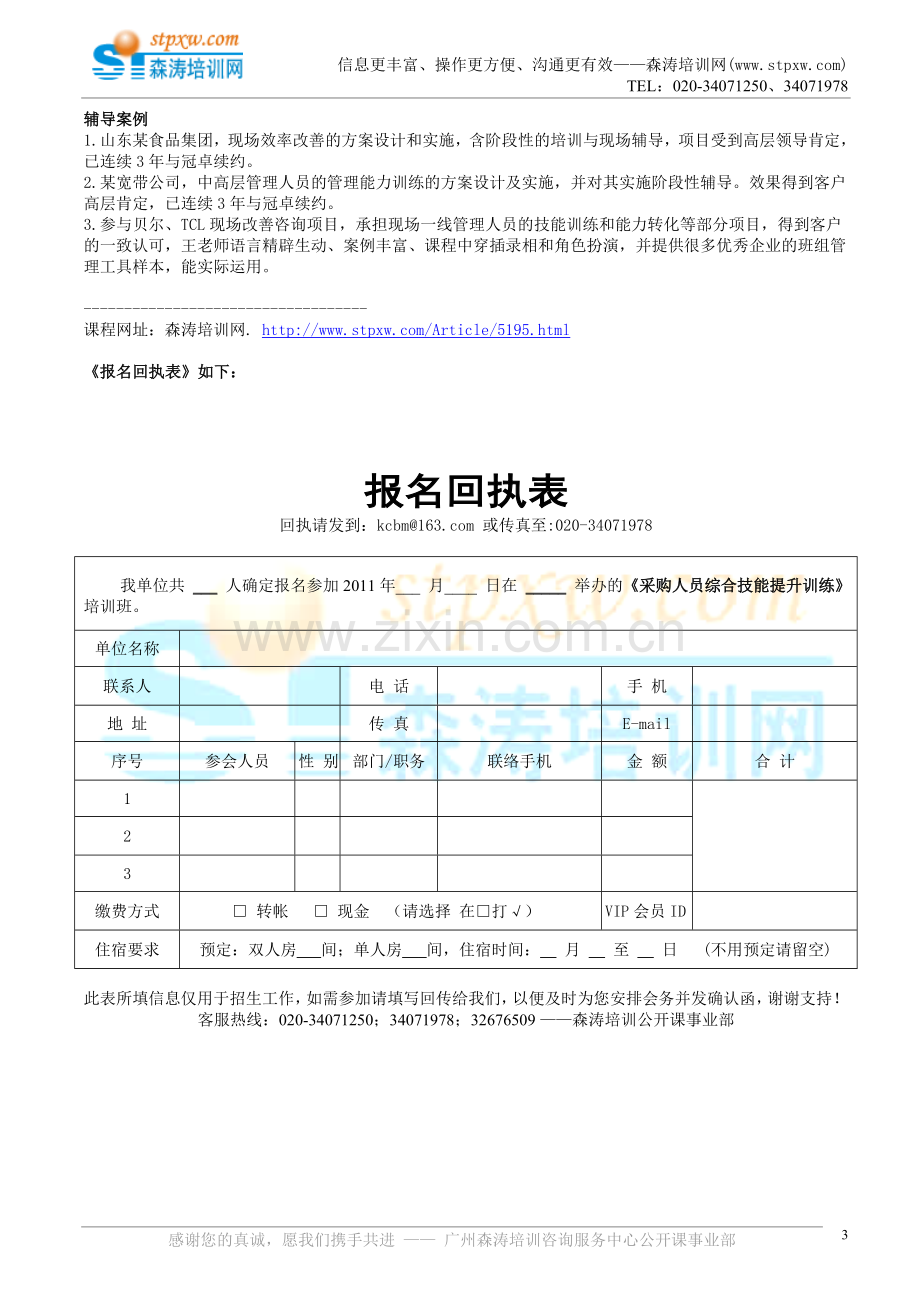 采购人员综合技能提升训练(王老师).doc_第3页