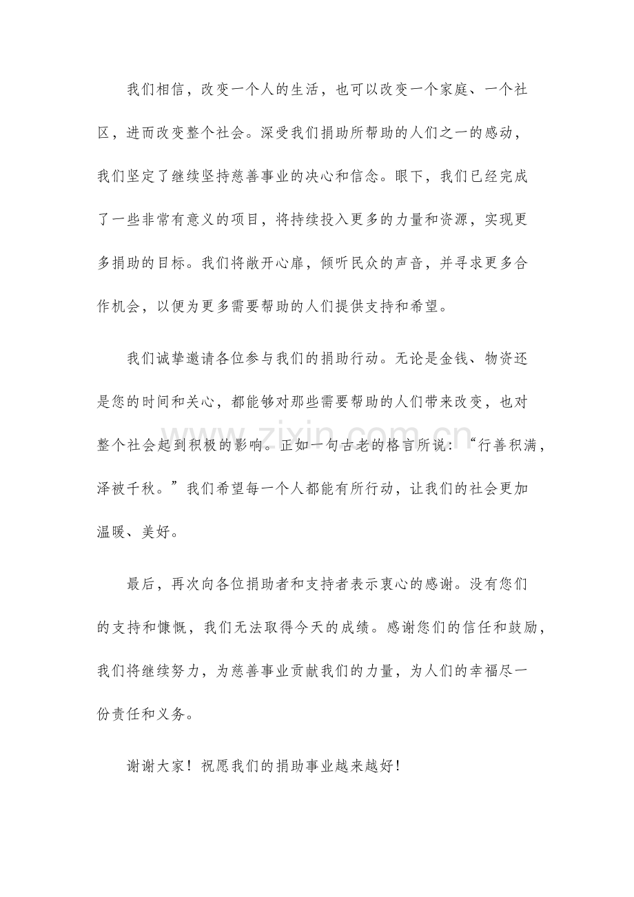 捐助方发言稿.docx_第2页