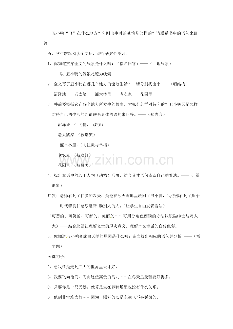 辽宁省开原五中七年级语文《丑小鸭》教案.doc_第2页