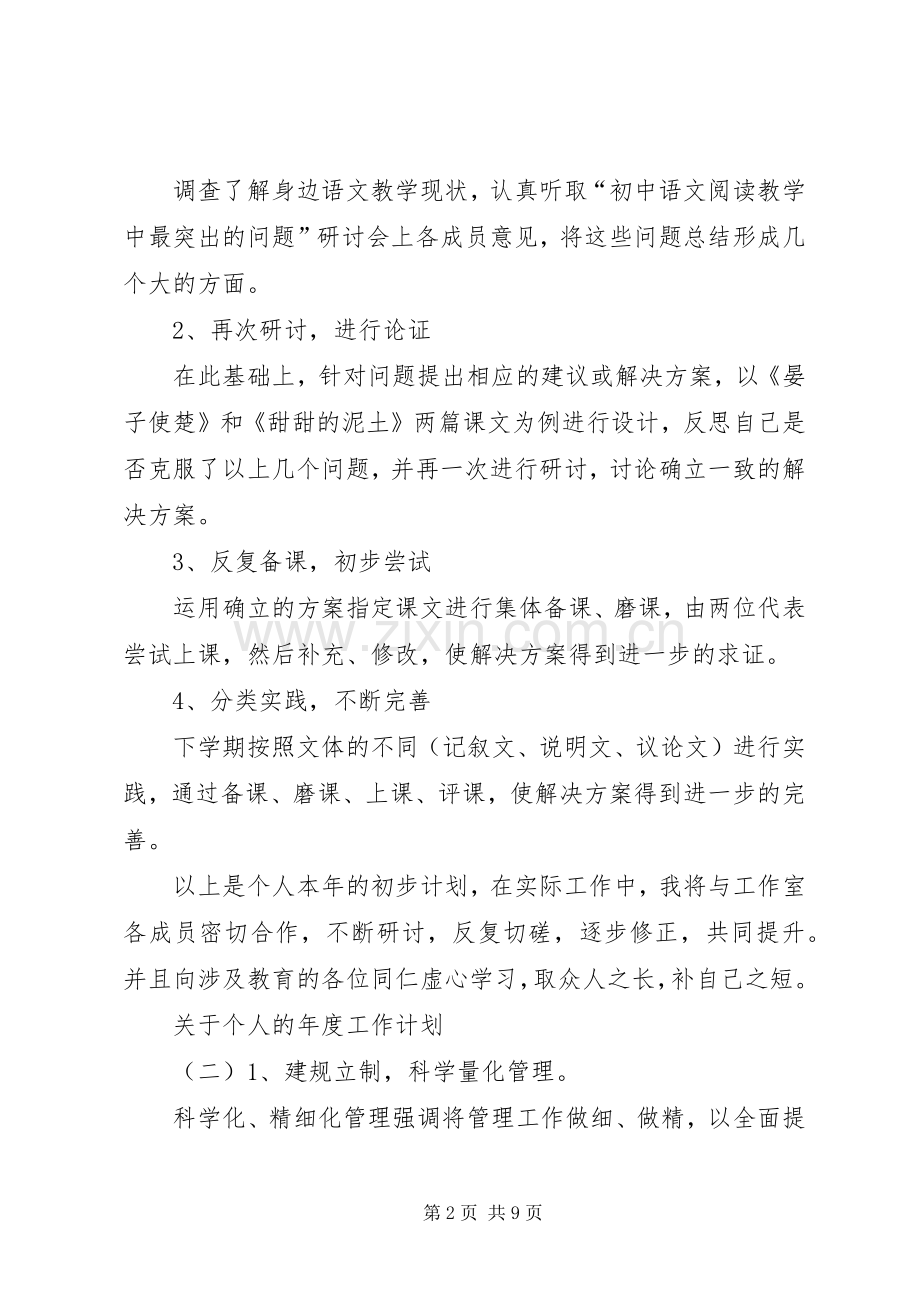 关于个人的年度工作计划大全.docx_第2页