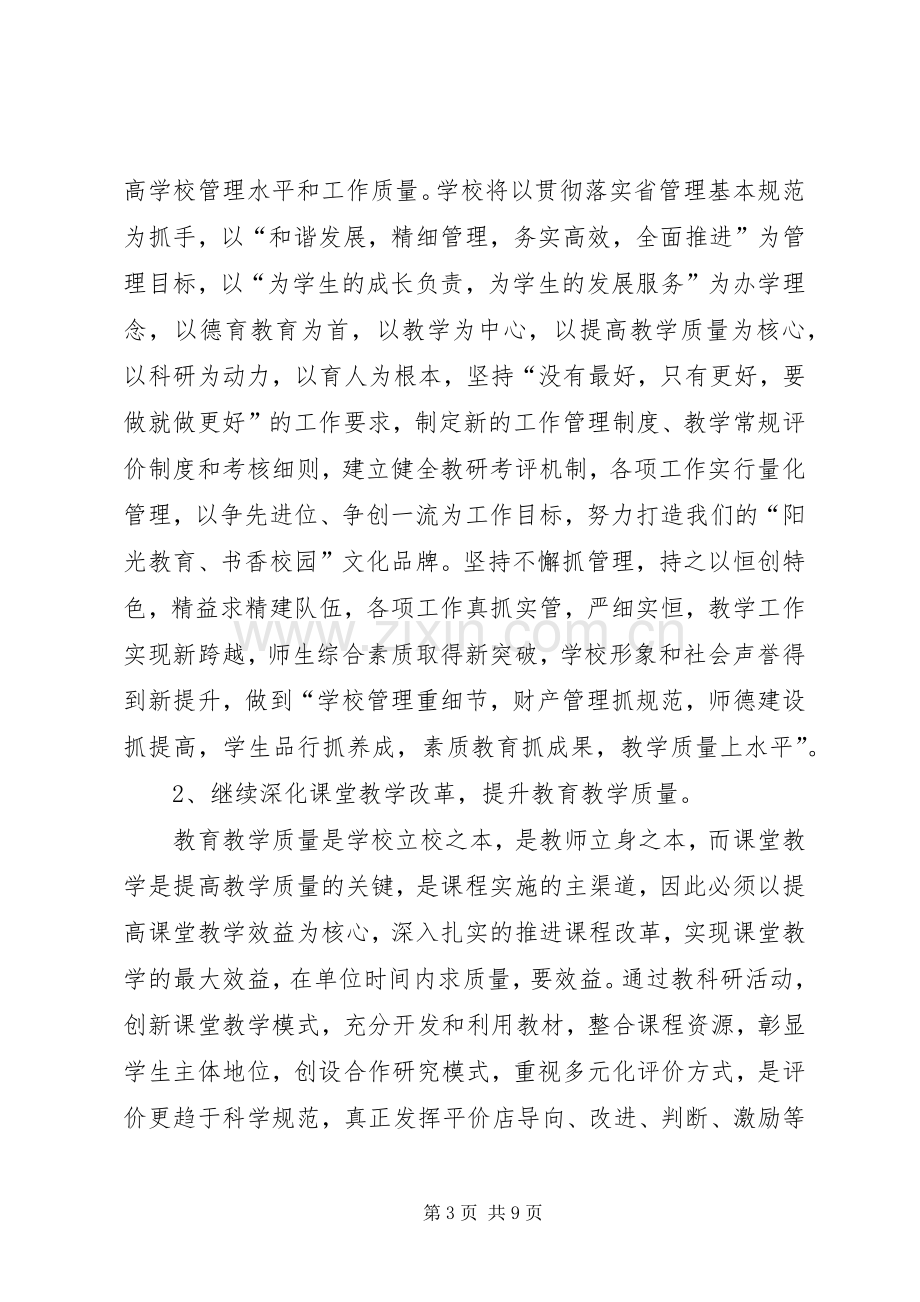 关于个人的年度工作计划大全.docx_第3页