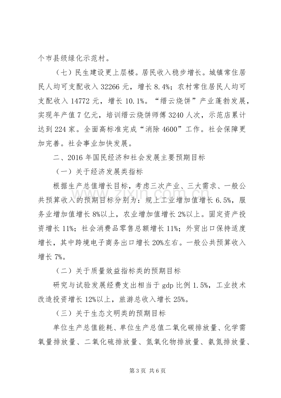 关于XX县区XX年国民经济和社会发展计划执行情况及XX年国民经济和社会发展计划草案的报告(摘要).docx_第3页