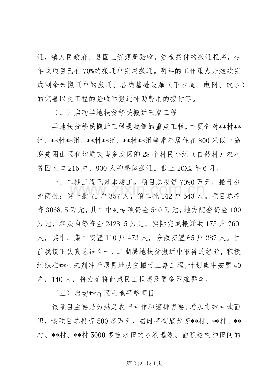 下半年镇工作计划.docx_第2页