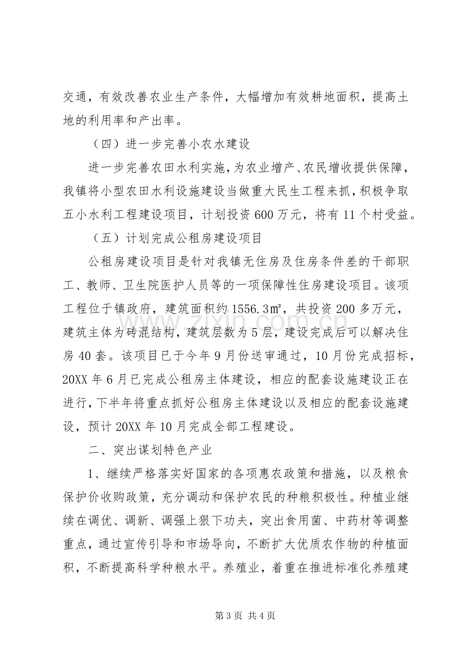 下半年镇工作计划.docx_第3页