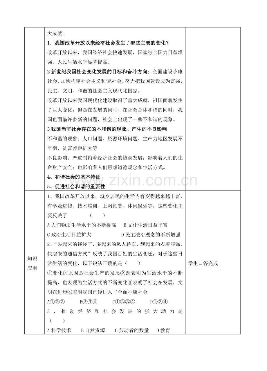 江苏省苏州张家港市一中九年级政治全册 感受社会变化教案 新人教版.doc_第3页