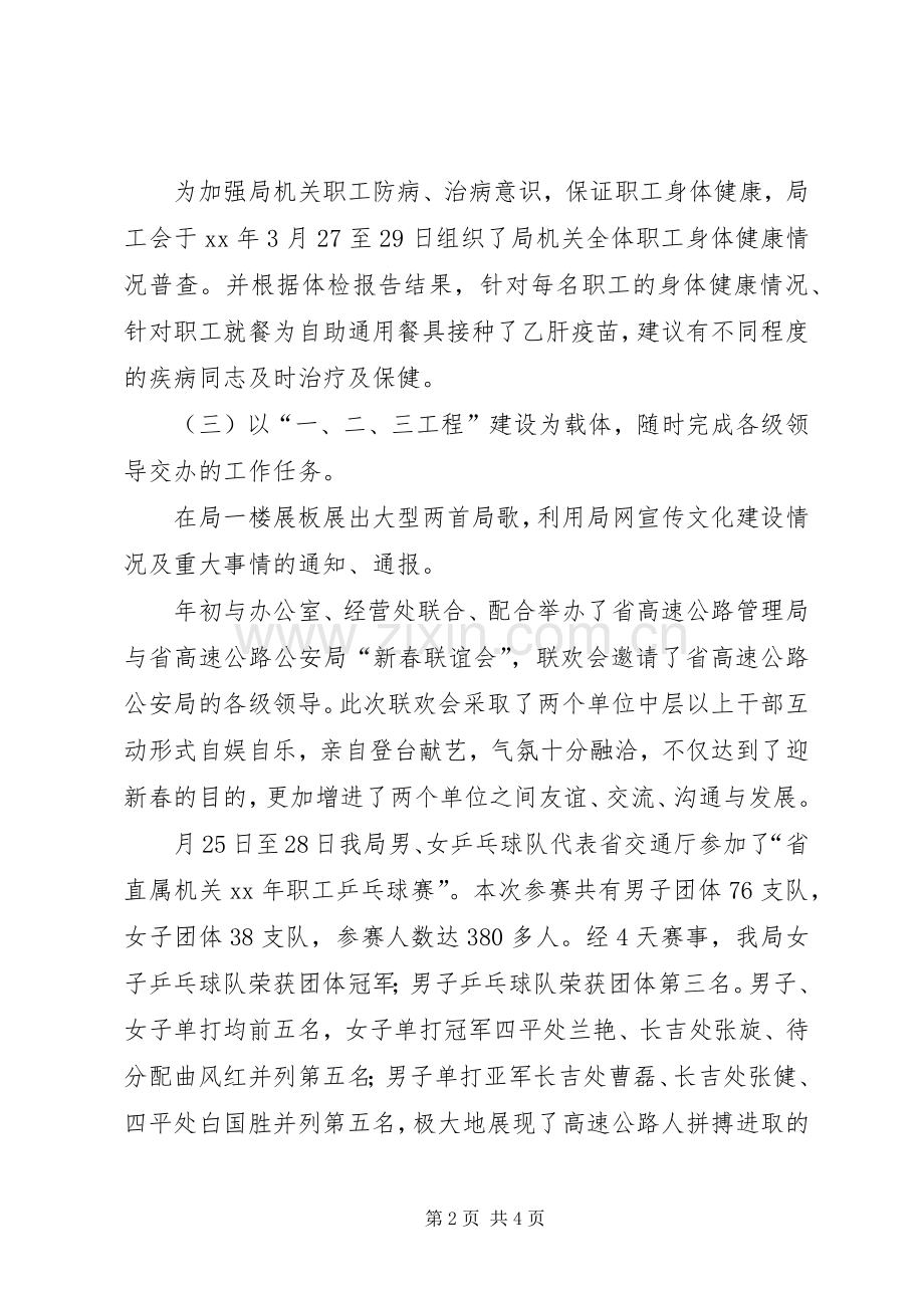 高速公路管理局工会上半年工作总结及下半年工作安排计划计划.docx_第2页