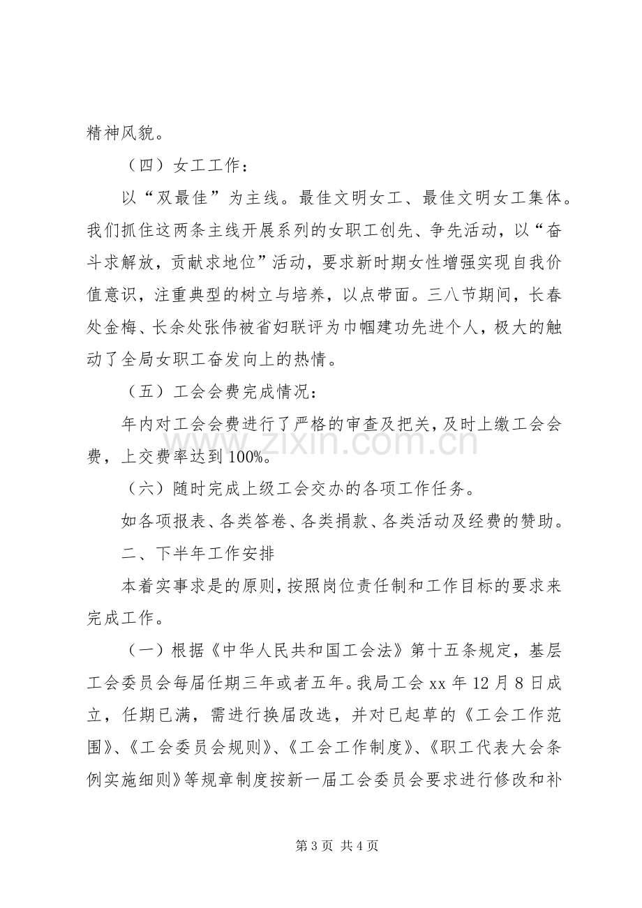 高速公路管理局工会上半年工作总结及下半年工作安排计划计划.docx_第3页