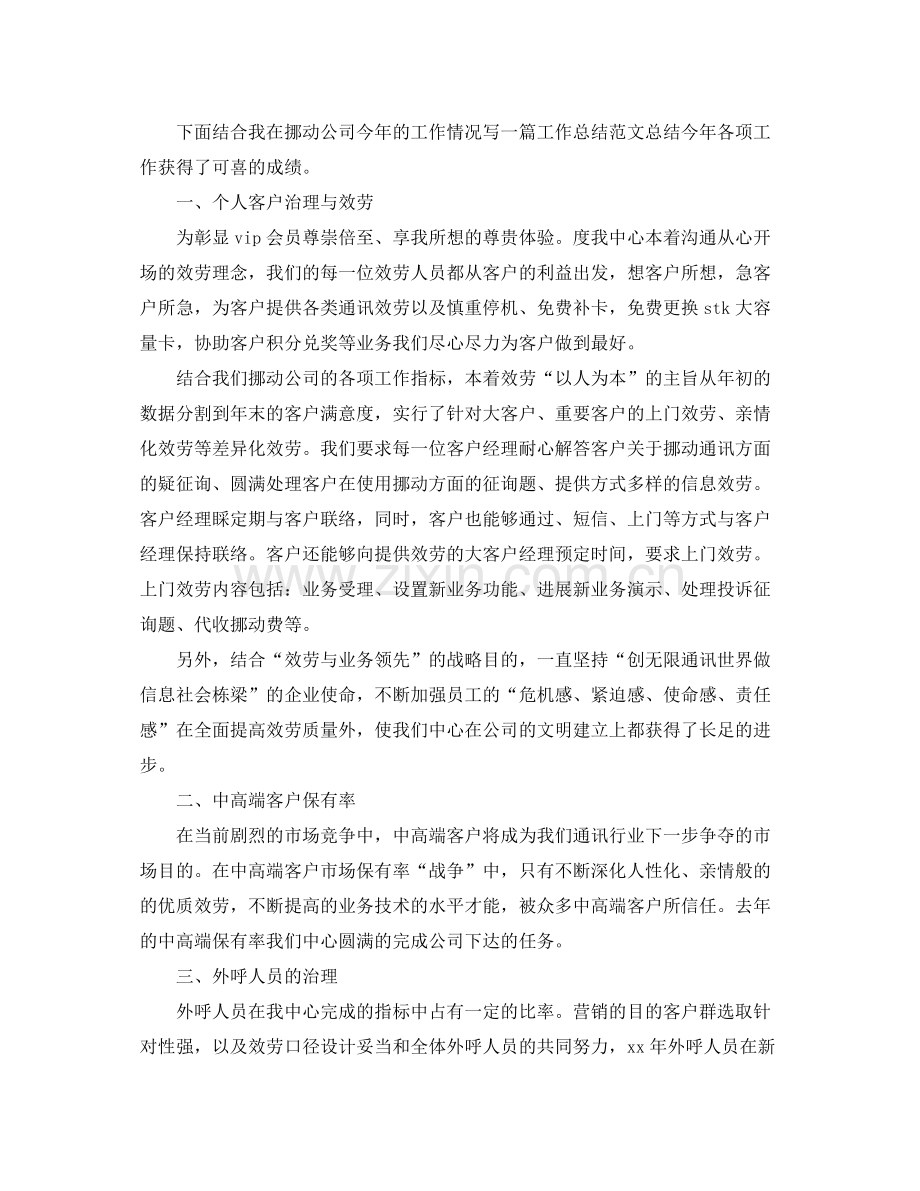 快递话务员工作参考总结（通用）.docx_第2页