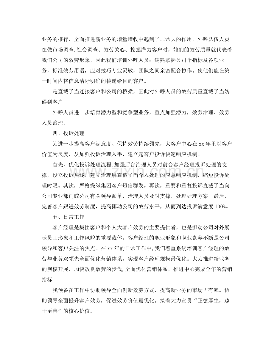 快递话务员工作参考总结（通用）.docx_第3页