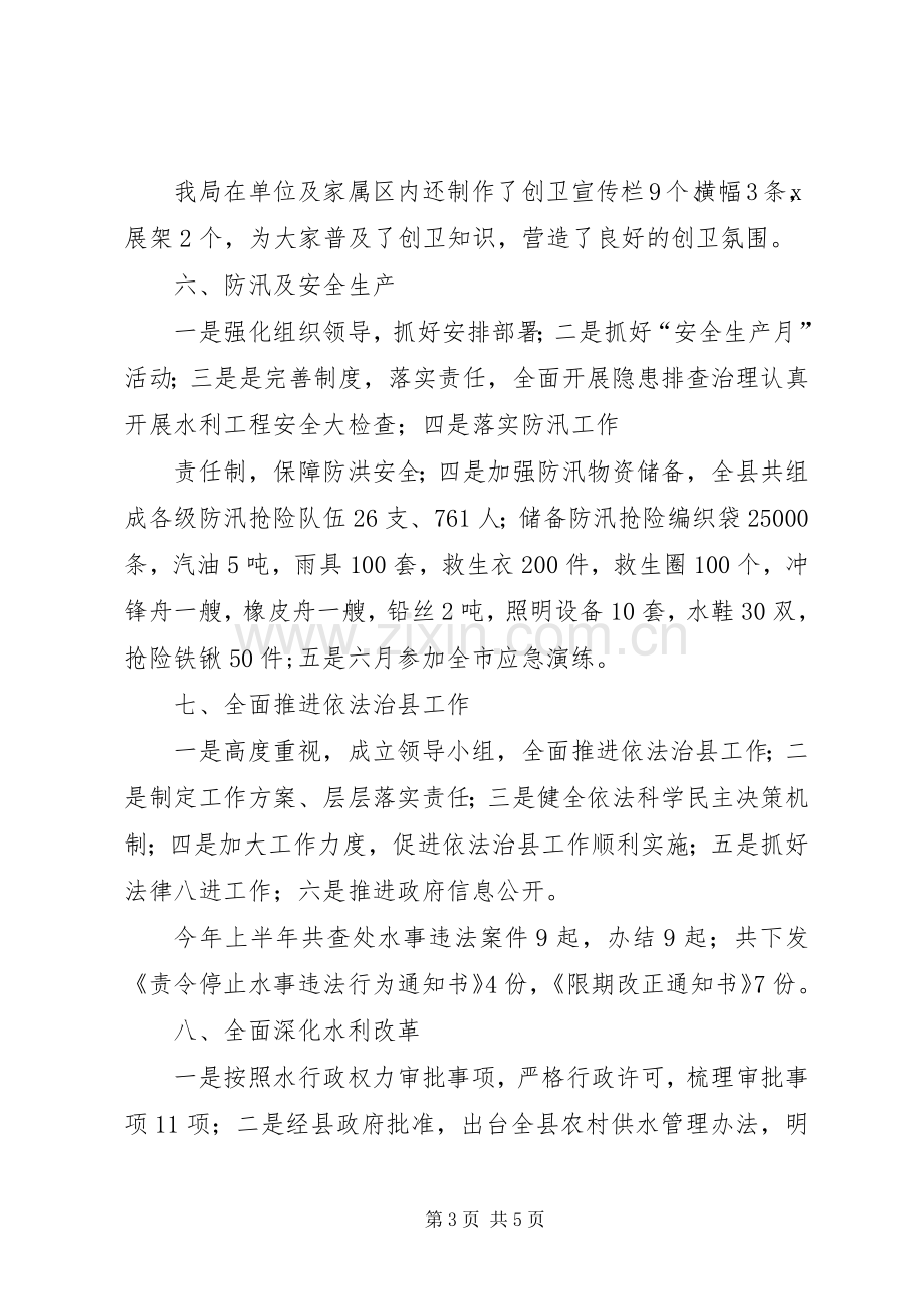 县水务局XX年上半年工作总结及下半年工作计划.docx_第3页