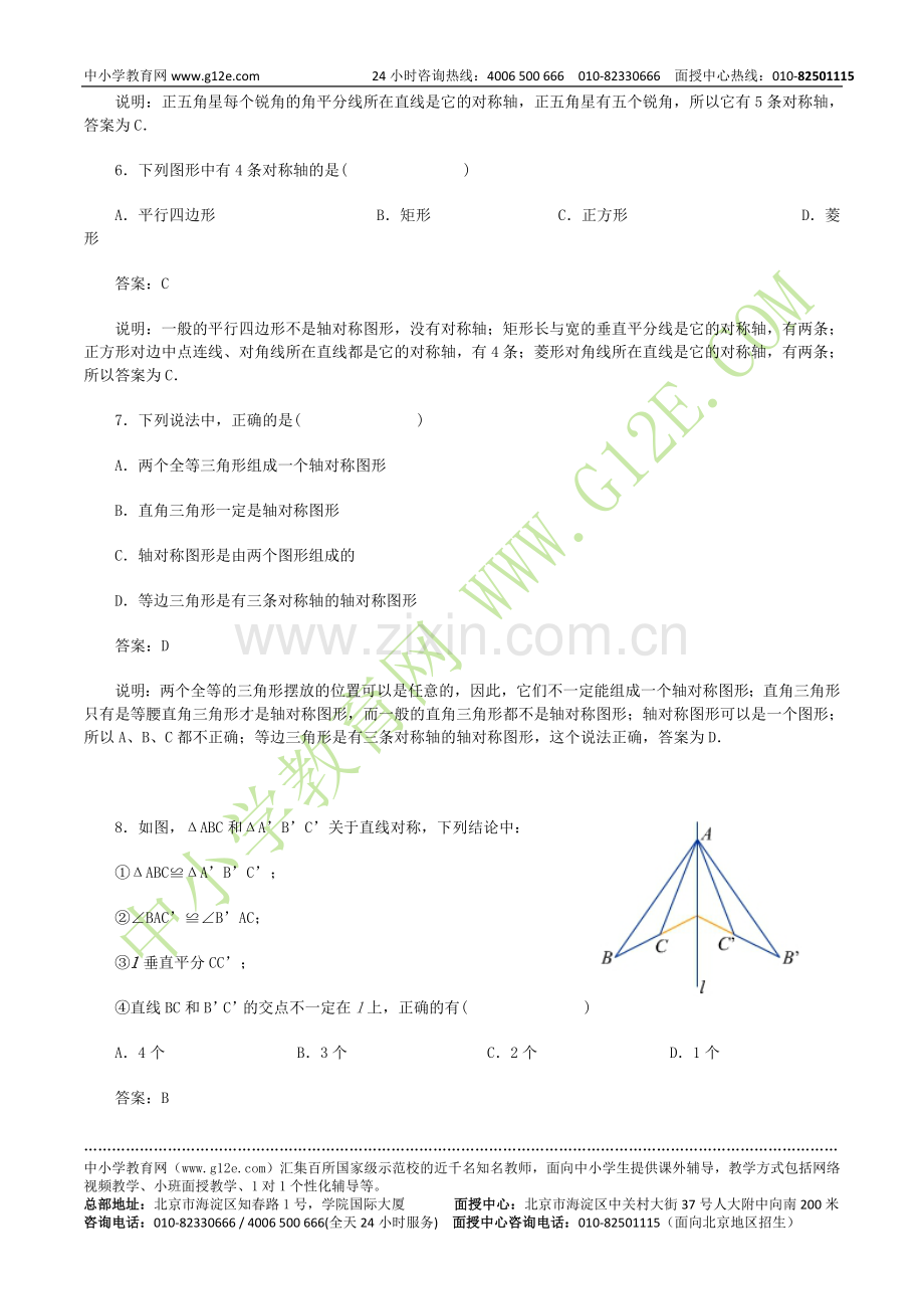 轴对称中考练习题.doc_第3页